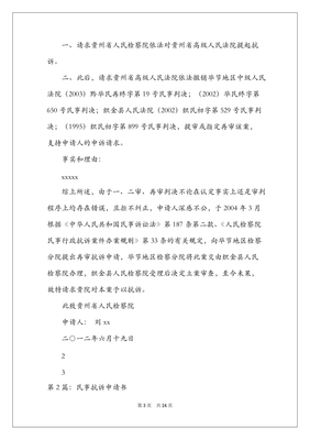 民事抗诉申请书
