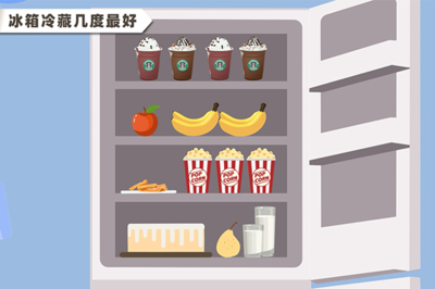 冰箱保鲜几度最好