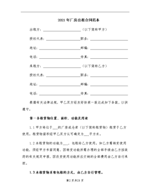 承租合同范本