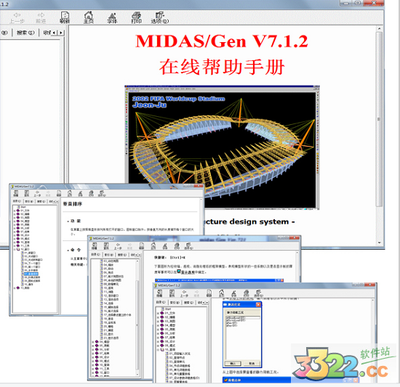 邁達(dá)斯軟件教程（邁達(dá)斯軟件基本操作教程） 結(jié)構(gòu)電力行業(yè)設(shè)計(jì) 第4張