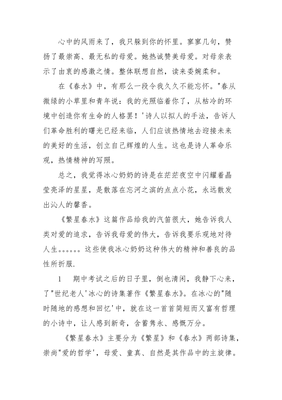 繁星冰心读后感