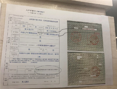 大学生落户申请书