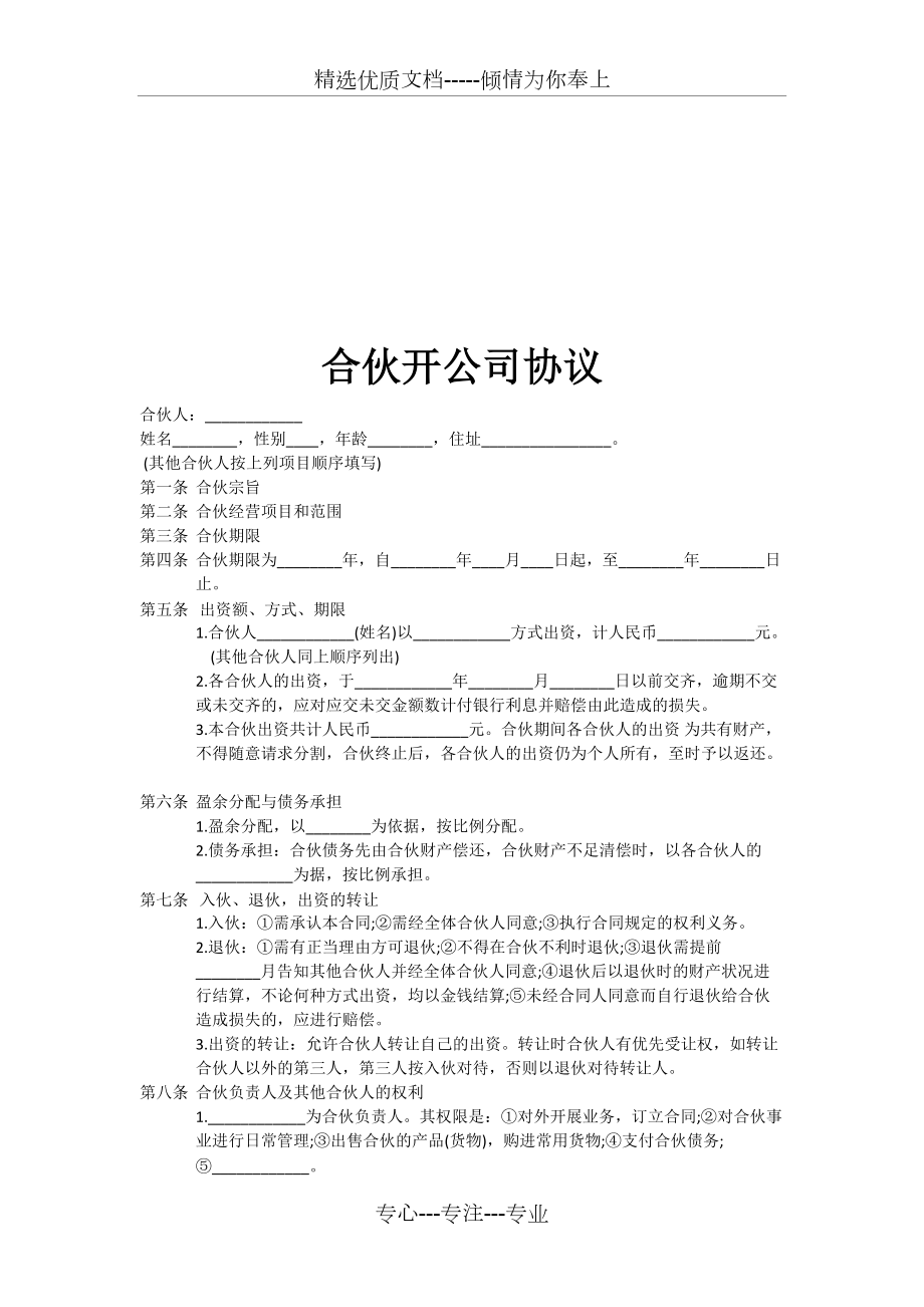 协议备忘录