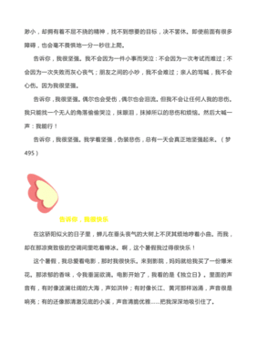 今天我很愉快的作文400字作文怎么写