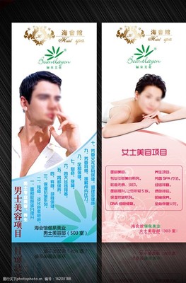 男士美容项目