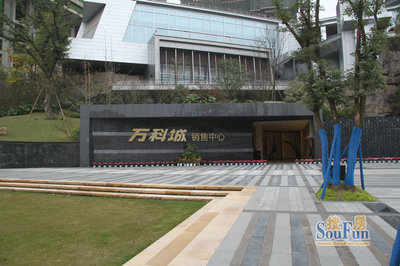 万科租售中心