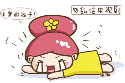 怀孕看电视对胎儿有影响吗