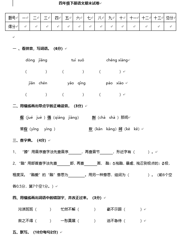 2020~2021学年度第一学期期末语文考试卷