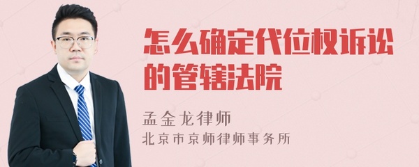 代位权诉讼管辖