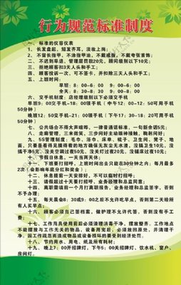 美容院行为规范