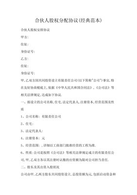 新公司股权分配协议书