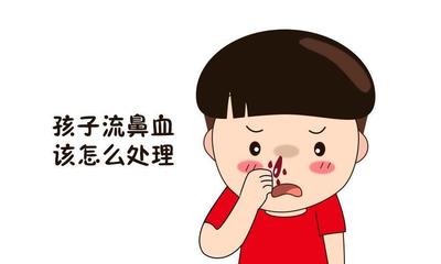 孩子老流鼻血是怎么回事