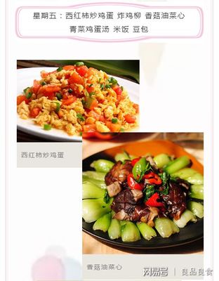 西红柿油菜香菇炒鸡蛋