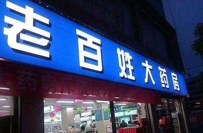 药房起名