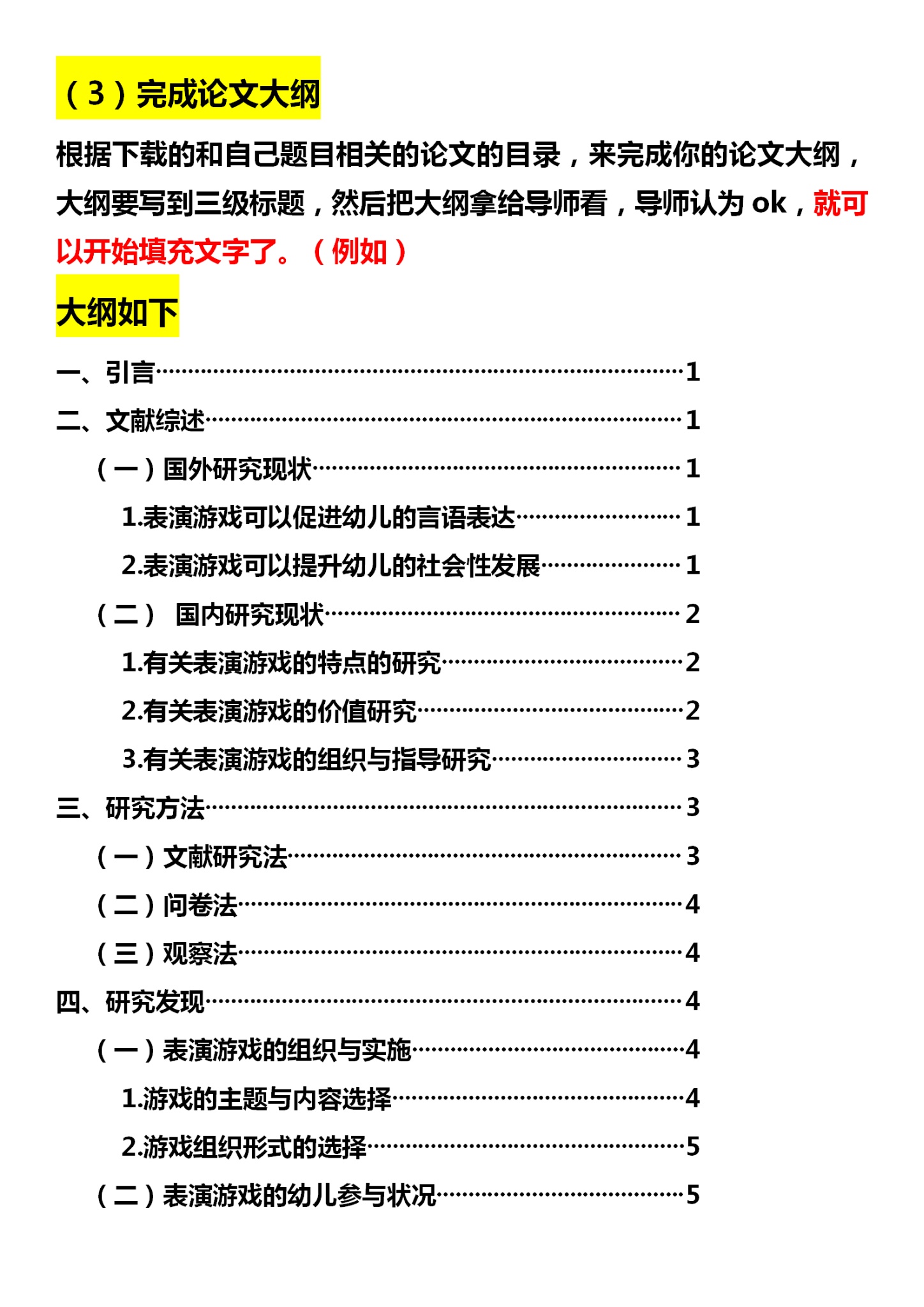 论文题目空怎么答辩