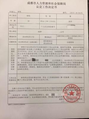 工伤认定书图片