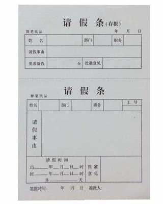 休假事由怎么写