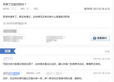网黑怎么贷款