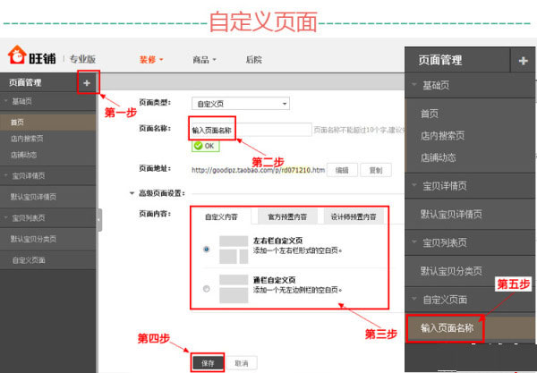 网店首页怎么装修