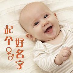 宝宝起名网站