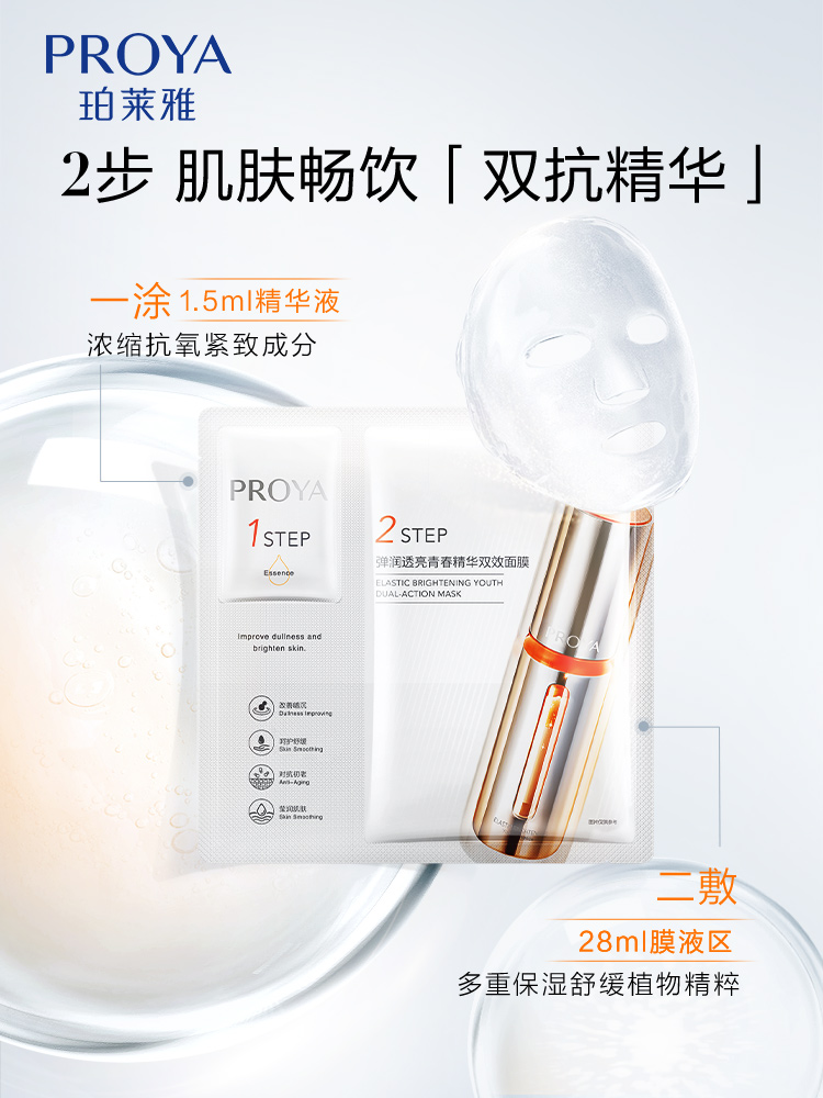 柏莱雅面膜