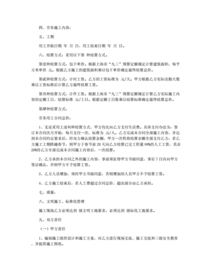 建筑工地劳务合同