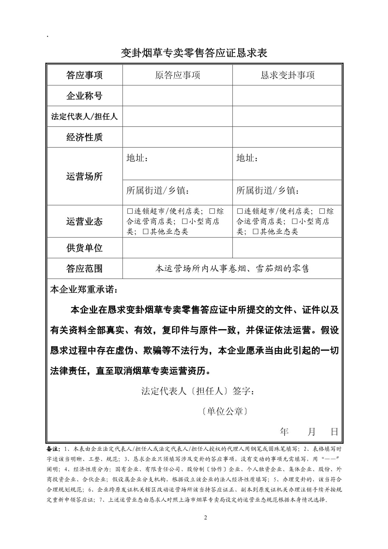烟草证申请书怎么写