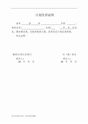 未婚未育证明范本
