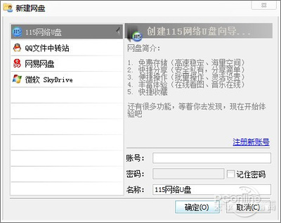 115网络u盘