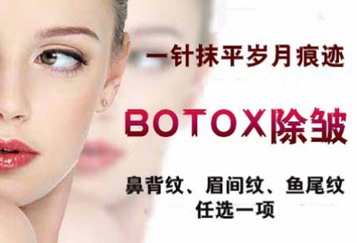 botox除皱针费用