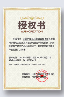 经销商授权书范本