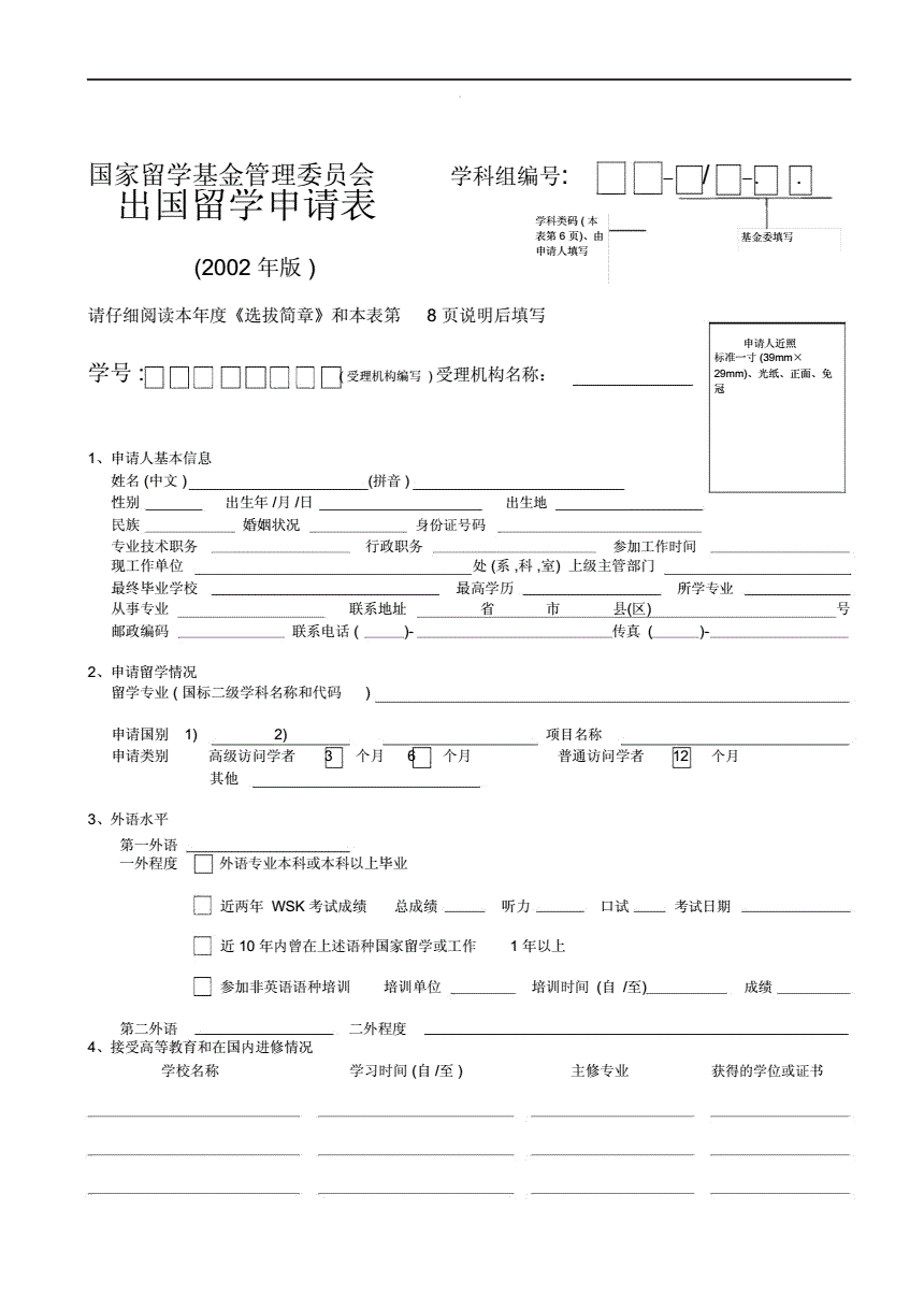 市场营销出国留学申请表