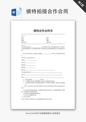 合同文档