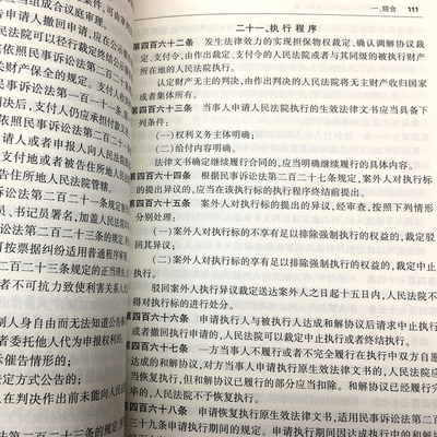 民事诉讼法新旧对照表