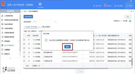 退个人所得税手续费