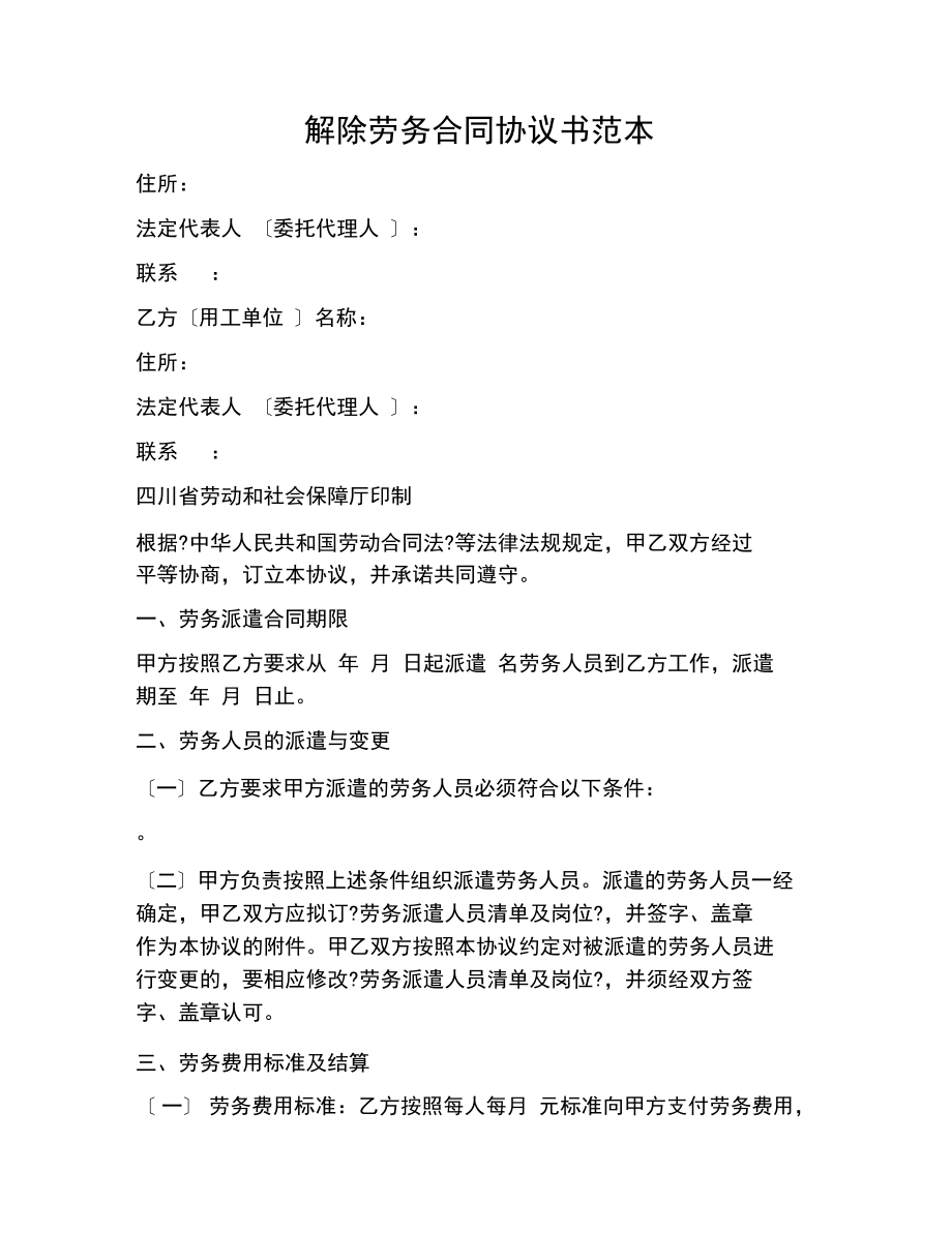 解除委托合同通知书