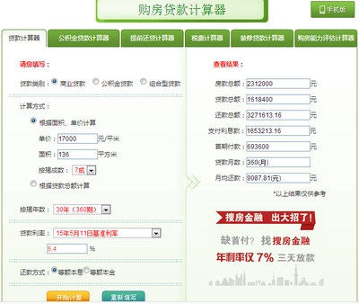 房贷款计算器