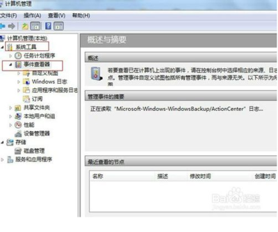 win7查询电脑开机时间