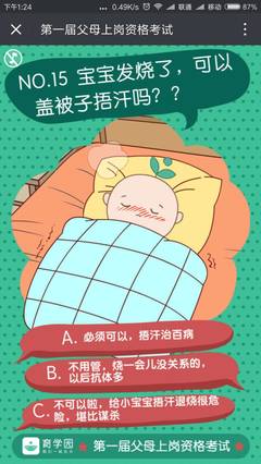 宝宝发烧要盖被子吗