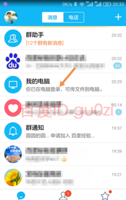 手机qq无法接收文件