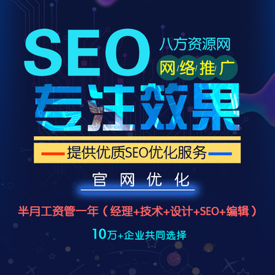 平台seo推广方案优化 推广引流seo优化