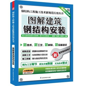 钢结构施工安全规范查询 结构桥梁钢结构施工 第4张