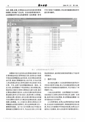 银行系统软件概述教案