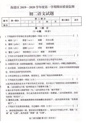 2020/2021(下八年级语文期末检测试卷