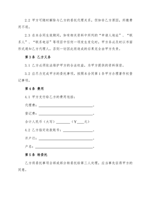 版权代理合同
