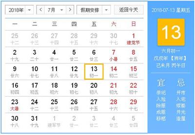 2016年黄历吉日查询