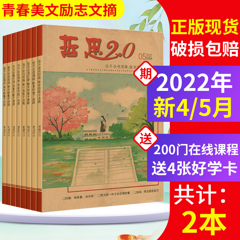 哲思2.0与哲思的区别