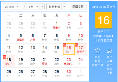 阴历五月十六