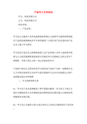 代工协议