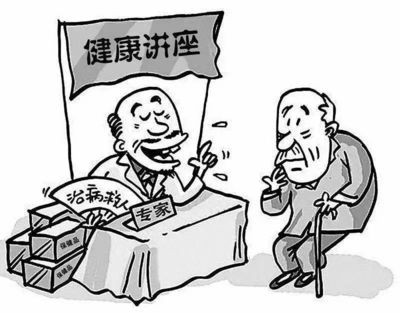 老人被骗买保健品案例